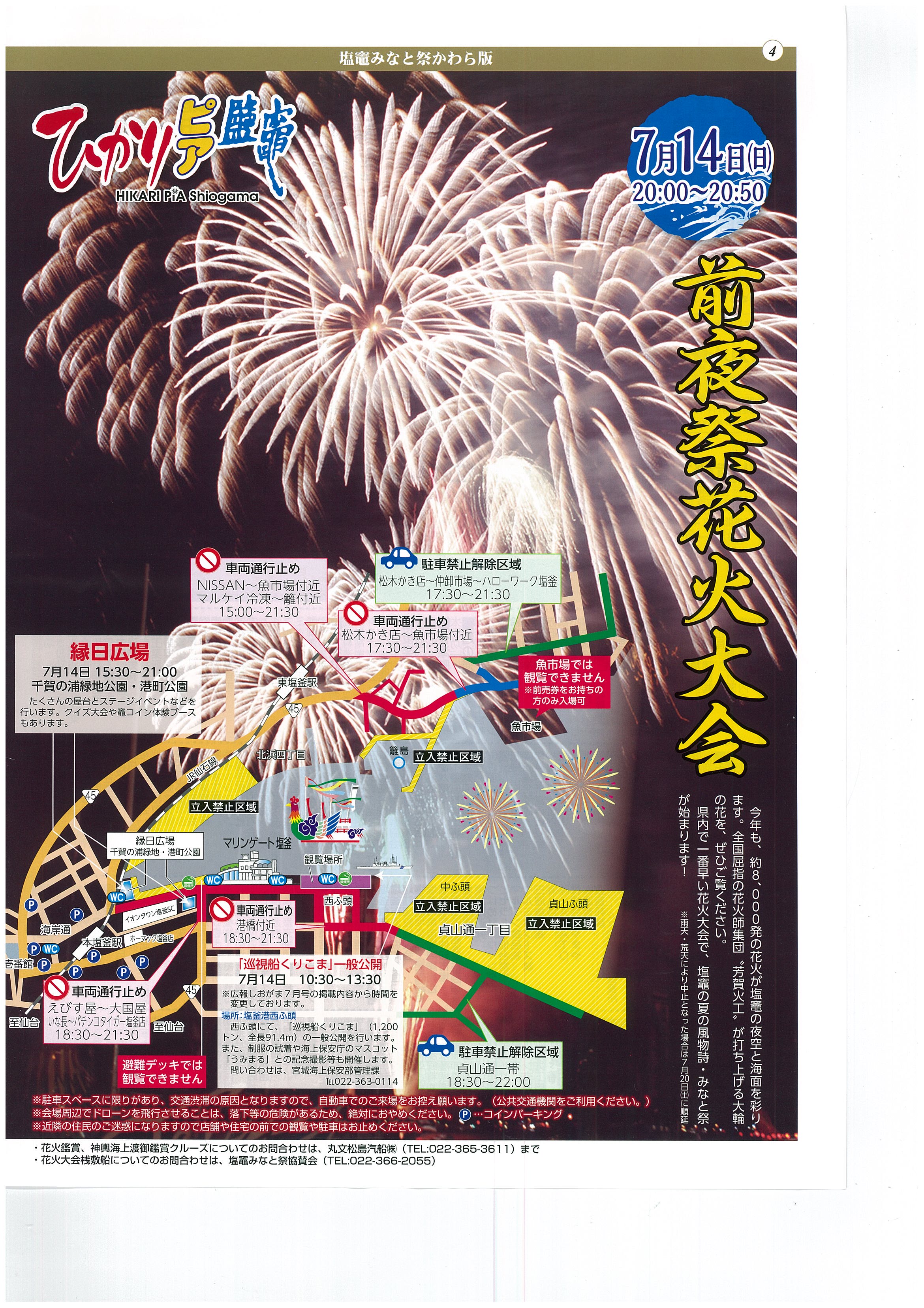 7月15日 海の日 塩竈みなと祭が開催されます 新着情報 松島センチュリーホテル 公式hp
